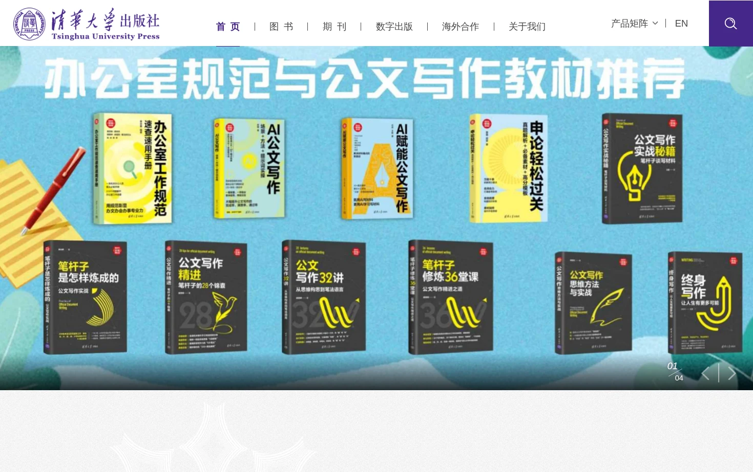 清华大学出版社 页面快照